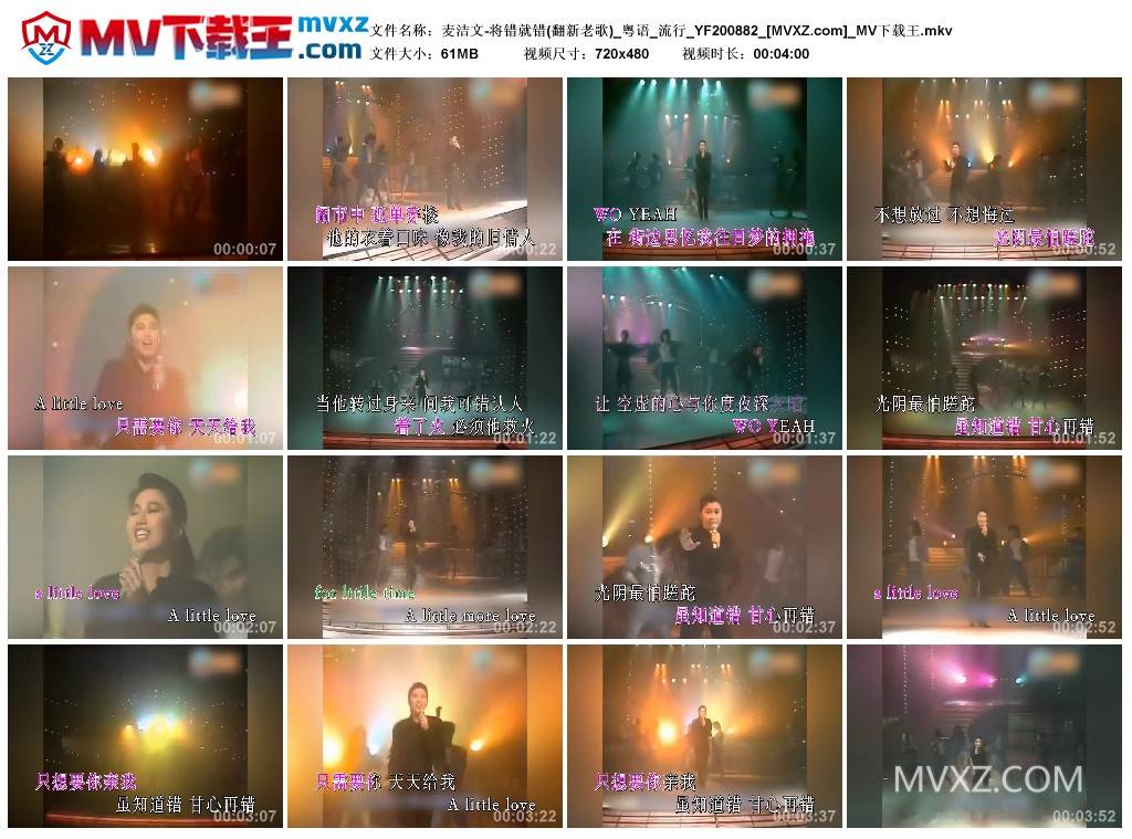 麦洁文-将错就错(翻新老歌)_粤语_流行_YF200882